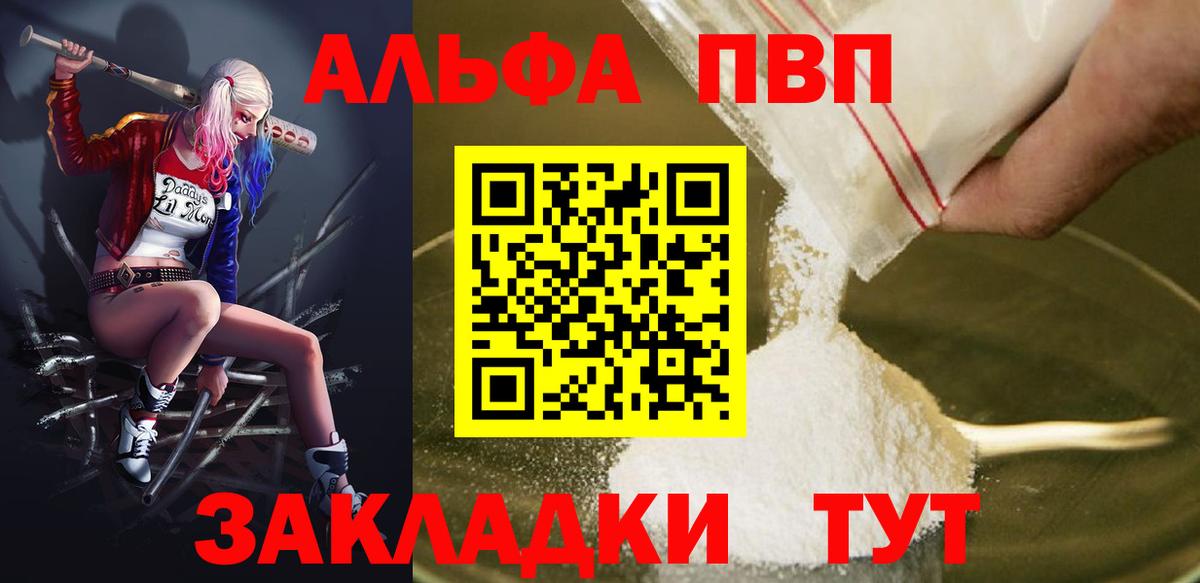 Альфа ПВП VHQ Ступино