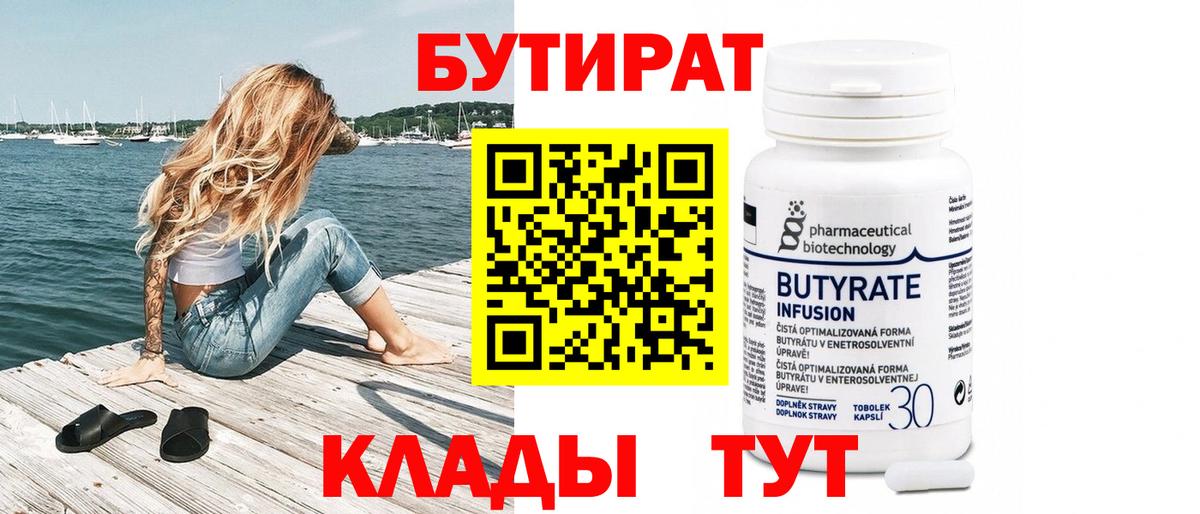 Бутират буратино Ступино