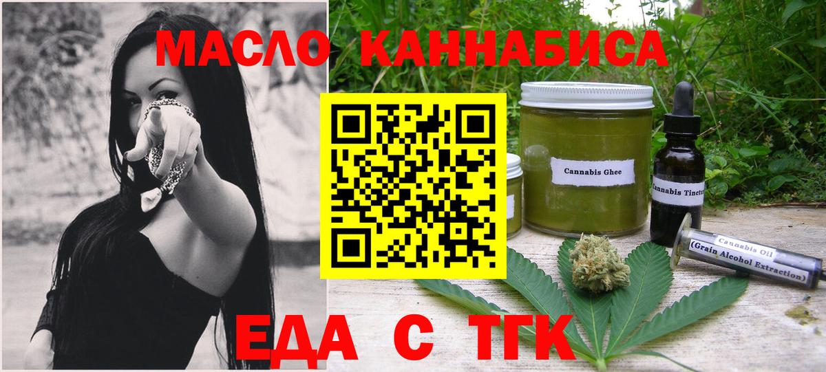 Еда ТГК конопля  Вход с VPN  Ступино 