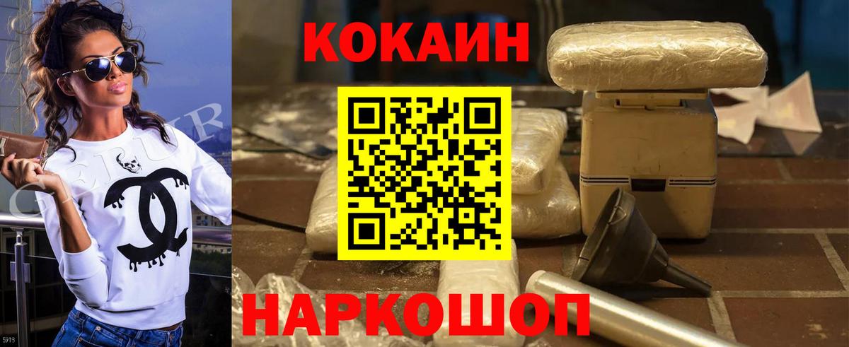 COCAIN Fish Scale Ступино