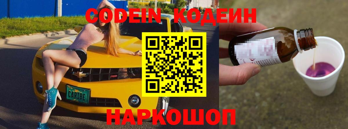 Ступино  Codein напиток Lean (лин)  Вход с VPN  Кодеиновый сироп Lean напиток Lean (лин) 