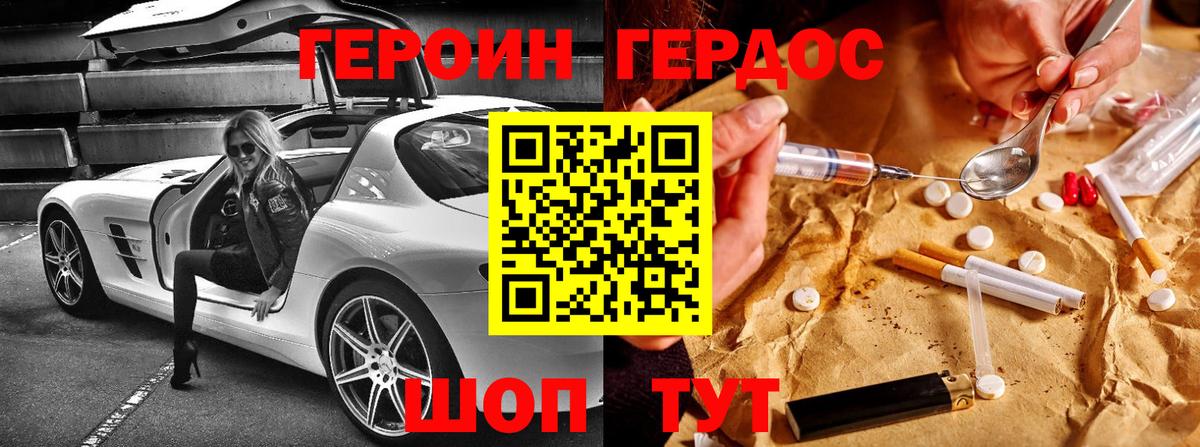 ГЕРОИН хмурый Ступино