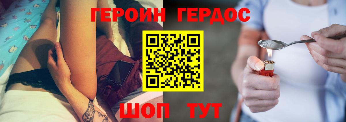 Героин хмурый  Вход с VPN  Ступино 