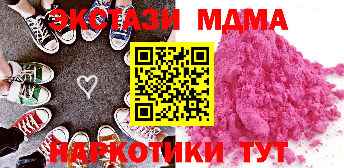 МДМА crystal  Вход с VPN  Ступино  MDMA VHQ 